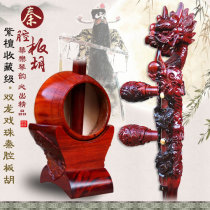 Qinqiang banhu musical instrument performance level Double Dragon play beads improved wooden scoop coconut shell Qinqiang banhu opera banhu