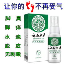  Yunnan Materia Medica beriberi spray antipruritic cream peeling feet itchy feet antibacterial sterilization blisters keratin removal