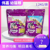 Wei Gia Marine Fish Taste Young Cat Food 1 2kg Liangze is dried by Mao cat Dry grain bright and airy cat main grain