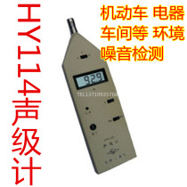Special scale meter for motor vehicle detection HY114A sound level meter 2 level with extended cable sound level meter