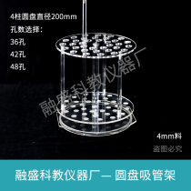 Plexiglass disc pipette holder rotating disc scale pipette frame belly pipette frame