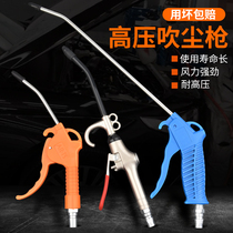 High pressure dust blowing gun Dust removal gun set Air blowing gun soot blowing gun Air pump spray gun Extended nozzle gun Pneumatic hardware tools