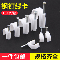 Steel nail wire card fixing nail Round wire fixing wire clip Sub-network cable buckle Wall nail wire nail Wire snap cable manager