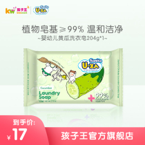 Sanita U-ZA infant laundry soap cucumber Korea original imported children clothes washing 204g