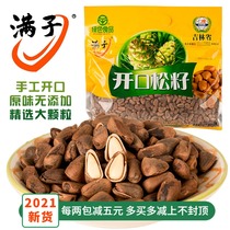 Manzi original hand-opened Red Pine nuts large particles new goods Northeast Changbai Mountain specialty wild hand peeled red pine seeds
