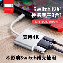 Switch video converter typec docking station Nintendo portable dock 4K high-definition usb c docking station