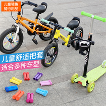 Childrens scooter handle bicycle non-slip handle handle cover balance car Mountain bike soft rubber grip hand accessories
