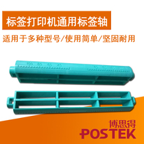Bosde C168 barcode sticker printer label paper reel accessories label shaft
