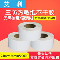 Avery thermal paper label 24*24*2000 sticker price label printer commodity label barcode printing
