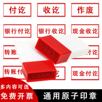 Cash receipt seal invalid seal payment seal payment seal bank receipt payment seal transfer atomic seal