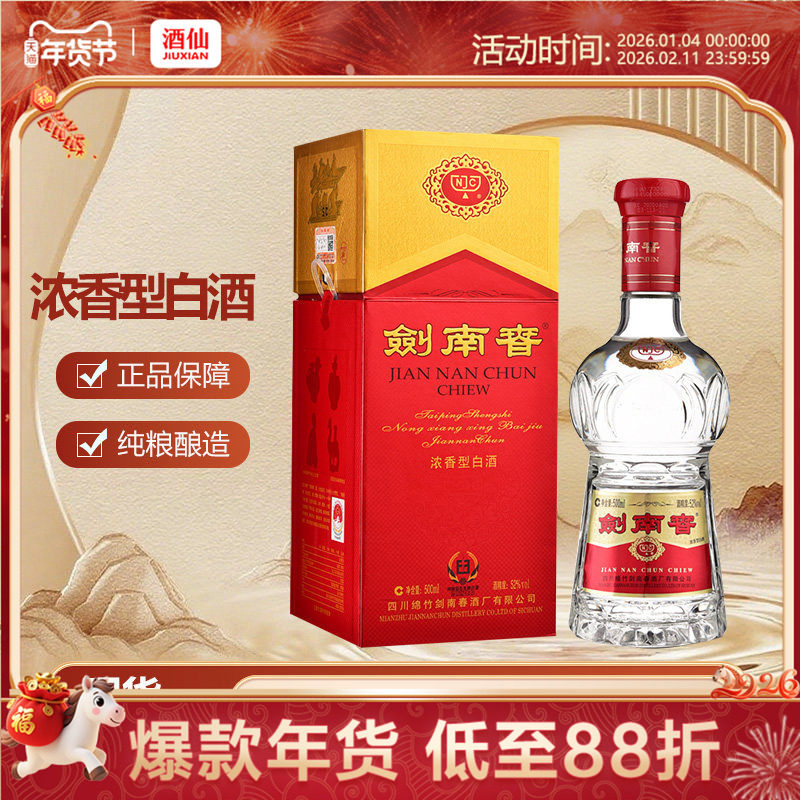 剑南春白酒-剑南春白酒促销价格、剑南春白酒品牌- 淘宝