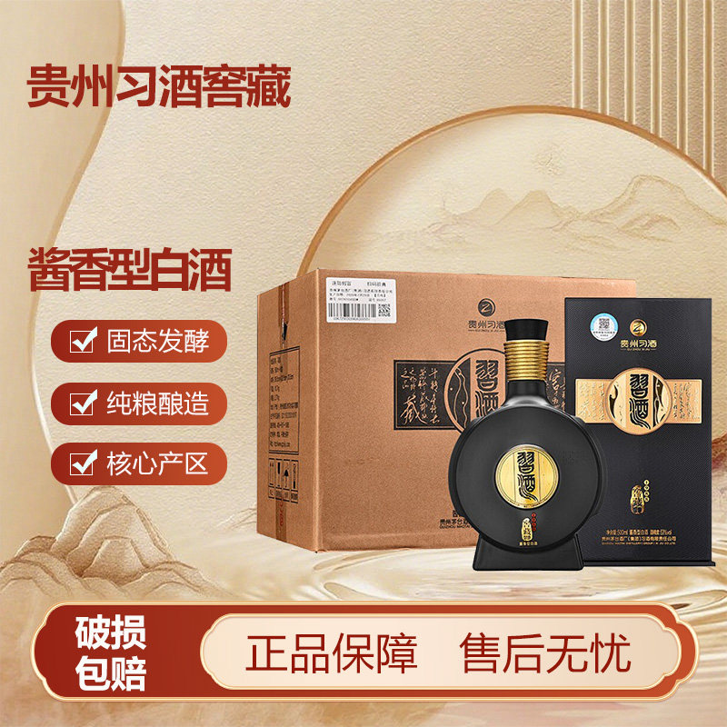 习酒1988窖藏整箱-习酒1988窖藏整箱促销价格、习酒1988窖藏整箱品牌- 淘宝