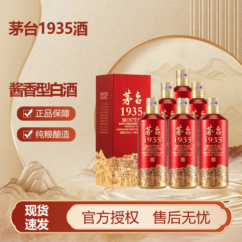 贵州茅台1935红色圣地-贵州茅台1935红色圣地促销价格、贵州茅台1935