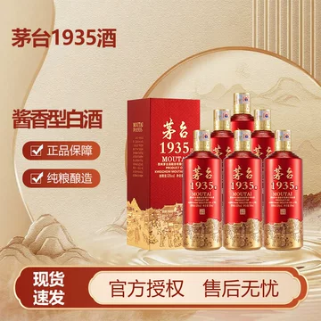 贵州茅台1935红色圣地-贵州茅台1935红色圣地促销价格、贵州茅台1935
