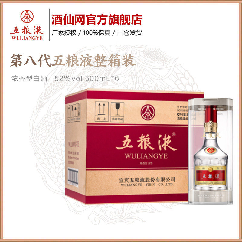 五粮液普五第八代款52度浓香型白酒50ml-五粮液普五第八代款52度浓香型