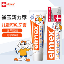 ELMEX children toothpaste toothbrush baby 0-1-2-3-6 years old baby can swallow mothproof fluoride toothpaste edible