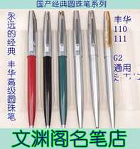 Forever classic Fenghua 110 410 411 488 Press the all-steel ballpoint pen G2 universal core