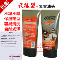 Type state I am very hard-core British premium retro head oil hair oil head cream aircraft head big back hairstyle gel