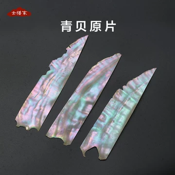 天然夜光贝螺钿片-天然夜光贝螺钿片促销价格、天然夜光贝螺钿片品牌- 淘宝