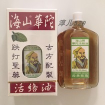 SPECIAL IMPULSE HONG KONG HAISHAN BRAND HUA TUO ACTIVE OIL 50ML HUATUO OIL