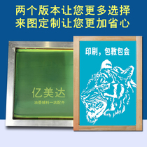 Screen printing screen plate production Printing plate making screen plate custom screen plate ink template custom equipment logo printing