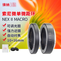 Laina New version improves 2-generation SONY SONY FE NEX e-card automatic focus close-up ring Macro Ring