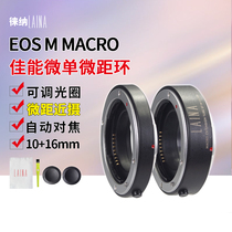 Laina adapter ring CANON EOSM M M micro single close-up ring macro electronic autofocus