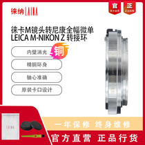 Lai Nai copper high-precision Leica Fulunda LM VM M M mouth turn NIKON NIKON Z Z6 Z7 adapter ring