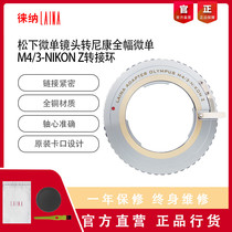 Laina adapter ring Olympus one M43 seven Craftsman M4 3 manual lens to NIKON NIKON Z