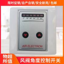 Air volume control valve angle switch air valve control switch electric air valve controller air valve angle switch