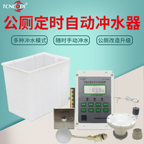 Squat toilet public toilet water tank timing automatic flushing wall-mounted plastic water tank groove toilet 40 times programmable