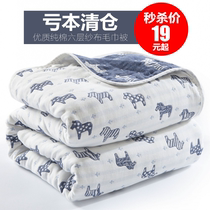 (clear cabin) Six layers of gauze wool towels quilted by pure cotton summer cool quilt double cotton cotton cover blanket single summer nap blanket