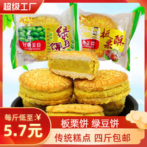 Traditional pastry mung bean cake chestnut cake four Jin independent small packaging casual snacks specialty handmade tea snacks