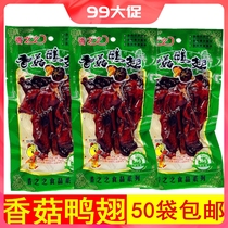 Shiitake mushrooms and duck wings 50 bags of sauce scented roasted wings casual snacks marinated duck wings open bags ready to eat and spicy mushrooms spicy