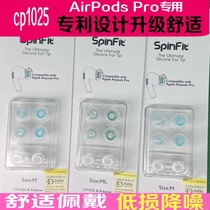 SpinFit cp1025 Earbuds sf cover AirPods Pro earbuds special Apple Bluetooth silicone non-slip cover