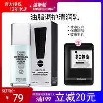 Boston mens emulsion cream moisturizing hydration control oil refreshing shrinkable pores moisturizing skin care products