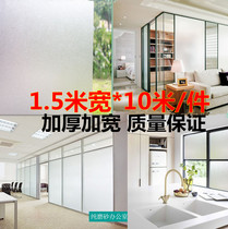 Frosted glass film Office partition translucent opaque window grille sliding door thickened window sticker 1 5 meters wide
