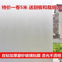Office window sticker Window grille paper Translucent opaque Bathroom doors and windows white frosted bathroom glass film