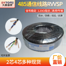 The national standard RS485 communication line RVSP2 4 Core * 0 5 0 751 0 1 5 copper shielded twisted pair signal line