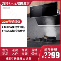 (High-end model) Vantage i11142 B868B range hood gas stove set top side double-suction combination timing stove