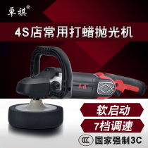Zhuoqi car polishing machine waxing machine household floor marble polishing beauty shop scratch 220V car coating