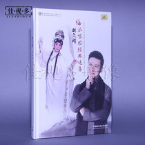 China Records Peking Opera Hu Wenge Plum Pie Singing Chamber Classic Anthi 2CD Mu Guiying Hung Handsomes Optical Disc