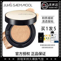 South Korea Zheng Xuan Mo air cushion cc cream nude makeup concealer moisturizing hydrating brightening skin color durable oil control bb Foundation liquid