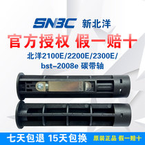 Beiyang 2100E 2200E 2300E bst-2008e carbon belt shaft original factory New Single 15 yuan