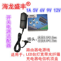 Hailong Shengfeng®Jinchenglong 5V6V9V12V1A switching power adapter suitable for all kinds of set-top box appliances