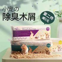 Mini-hedgehog wood chip hamster hamster cushion material dragon cat toilet deodorant cushion material Luding chicken small animal warming supplies