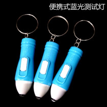 Portable blue light detection lamp test lamp lens test mobile film inspection ultraviolet detection lamp banknote small lamp
