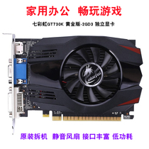 Disassembly machine Seven Rainbow GT730K graphics card gold version HD independent game desktop professional graphics multi-screen