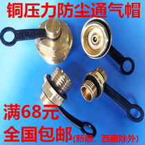 Copper dust-proof pressure vent cap purge plug cap vent cap M10 * 1 0 M12 * 1 5M16*1 5 1 8 1 2