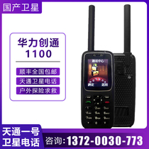 Tiantong 1 satellite phone Hualitong htl1100 satellite phone Tiantong No.1 Beidou GPS function machine